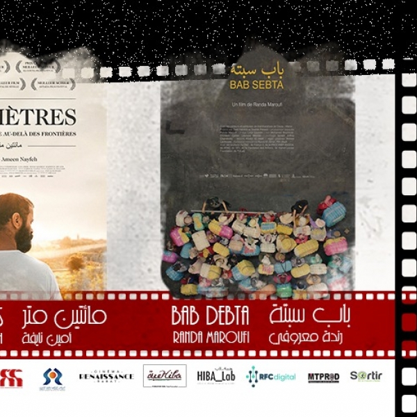 Le court métrage documentaire "Bab Sebta" de Randa Maaroufi au Cinéma Renaissance 