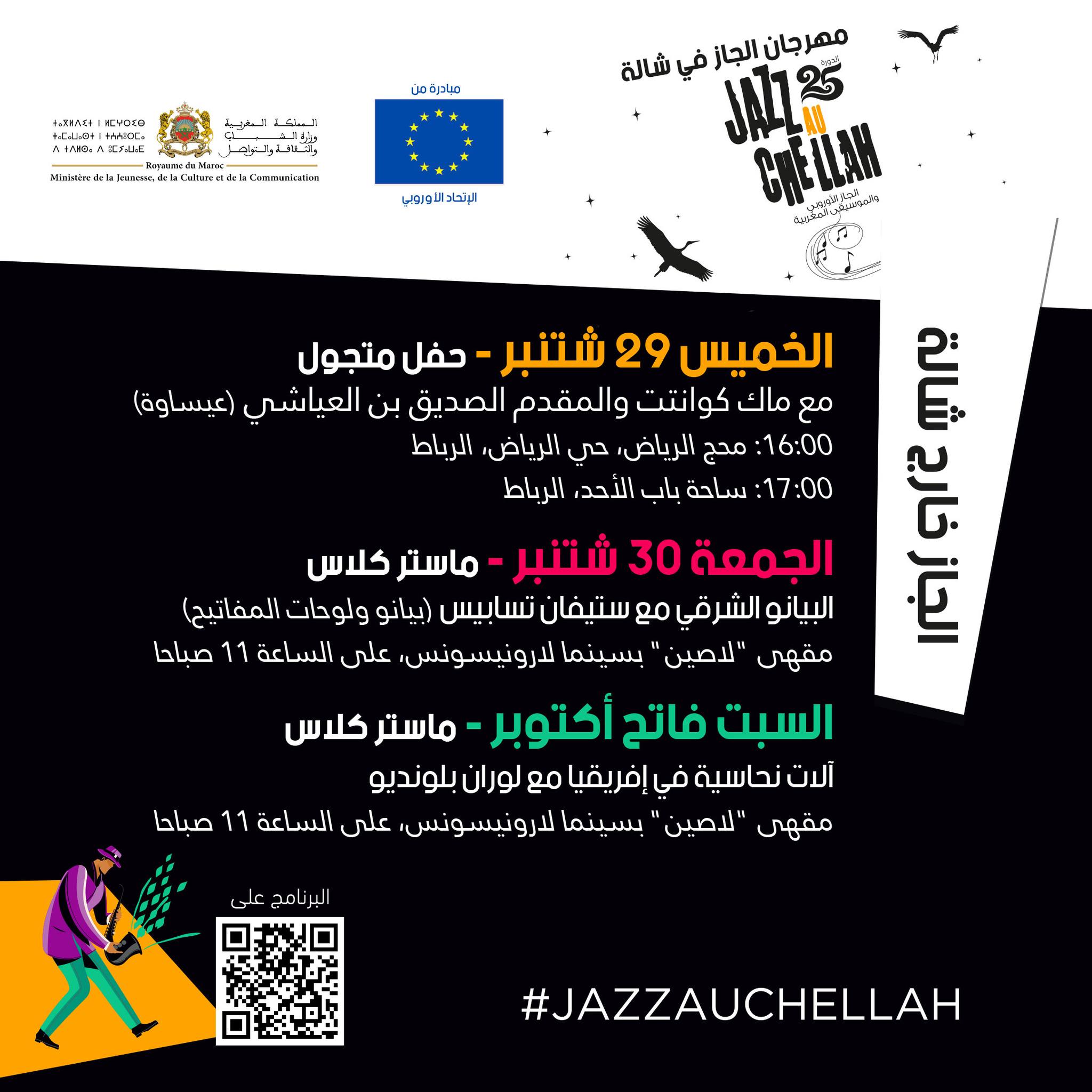 Jazz Au Chellah 