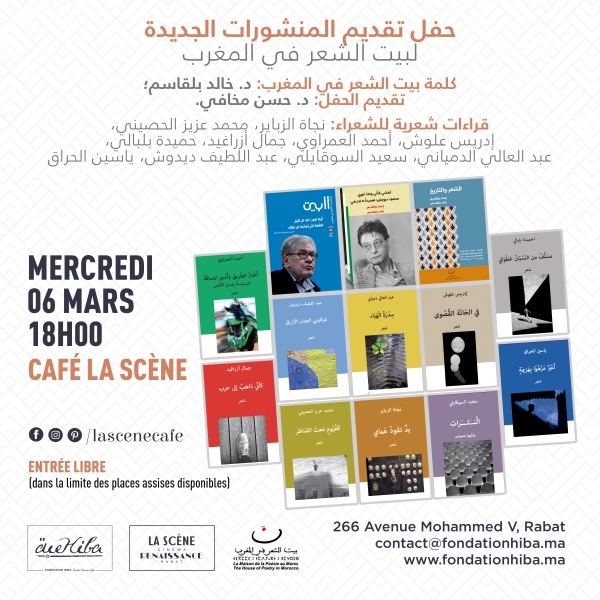 بيت الشعر في الرباط